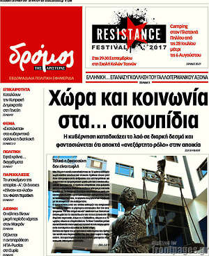 Πρωτοσέλιδο εφημερίδας Δρόμος της Αριστεράς - protoselida