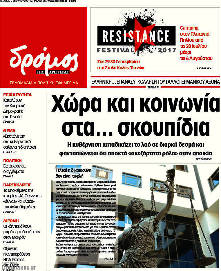 Δρόμος της Αριστεράς