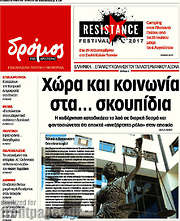 /Δρόμος της Αριστεράς