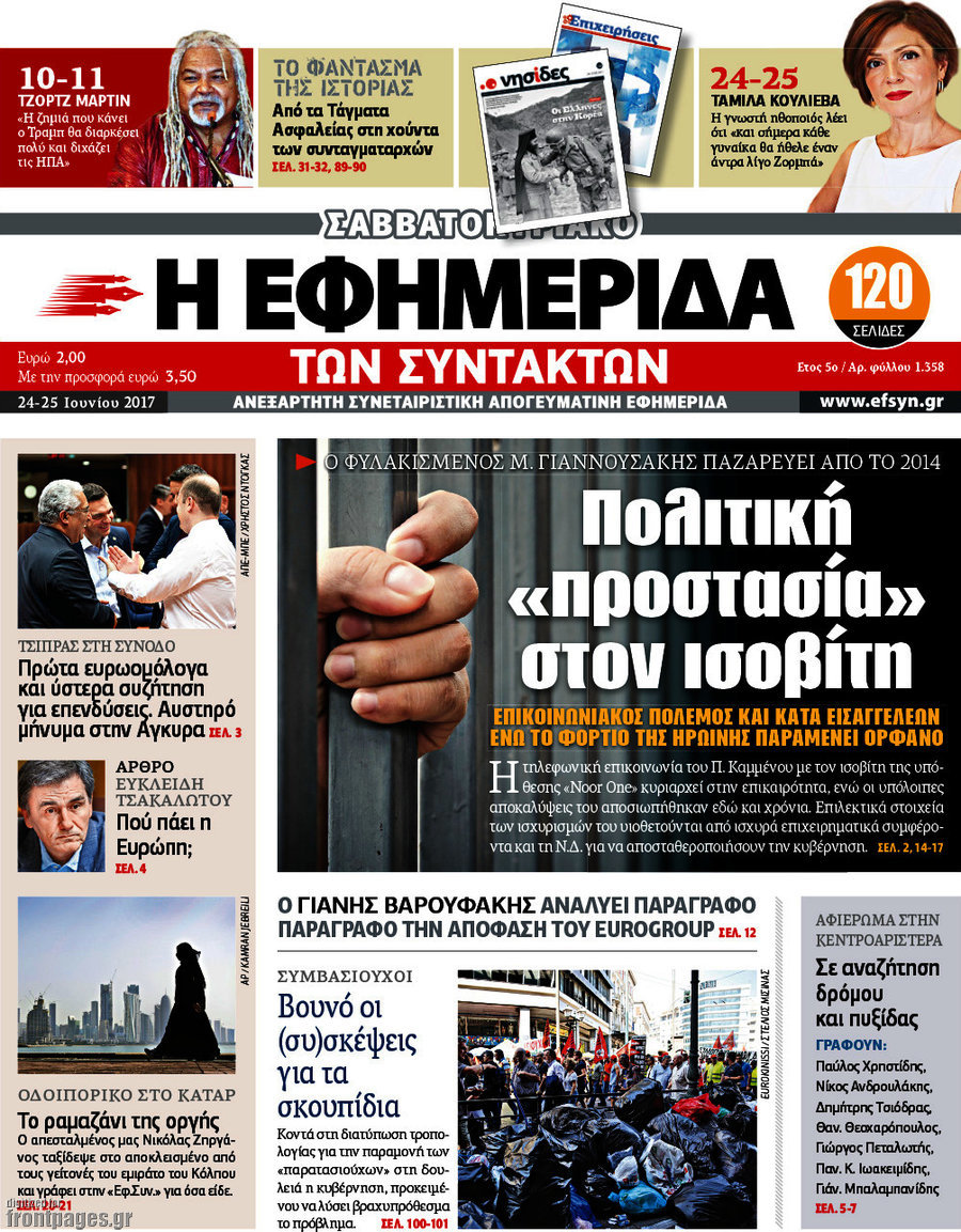 Η εφημερίδα των συντακτών