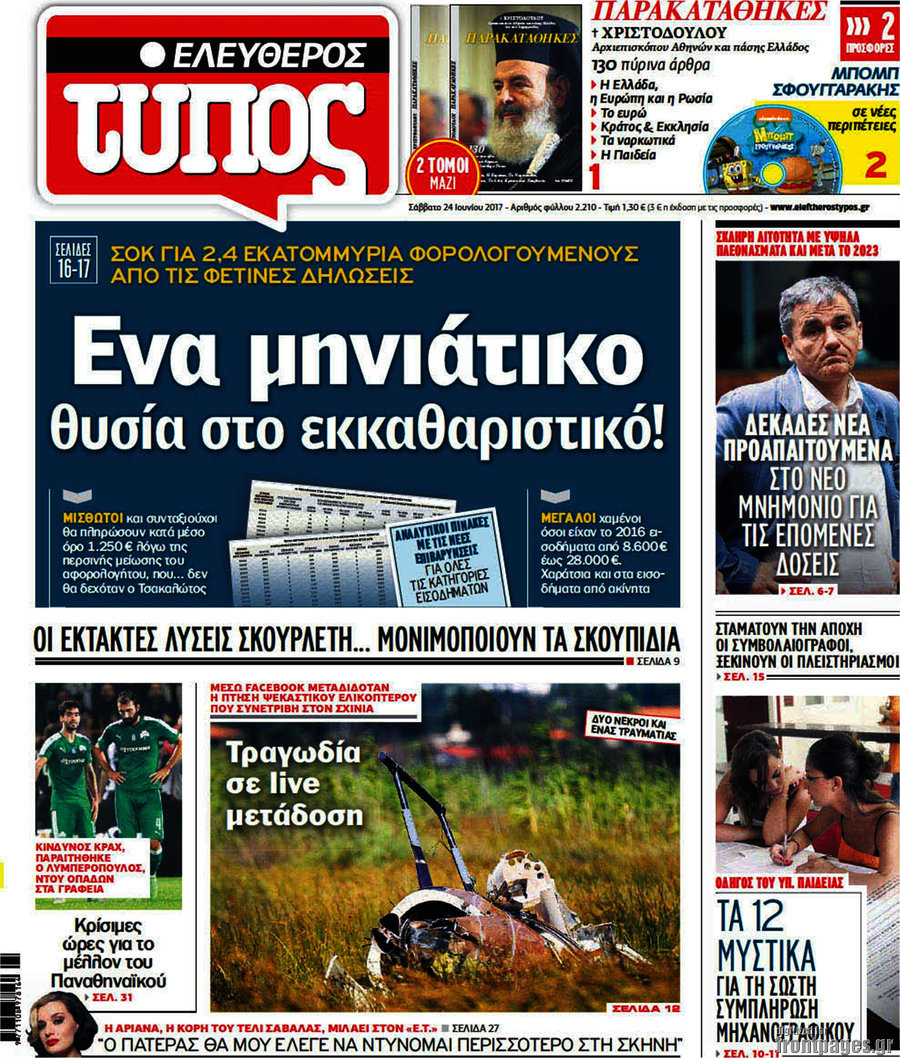 Ελεύθερος Τύπος