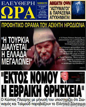 Πρωτοσέλιδο εφημερίδας Ελεύθερη ώρα - protoselida
