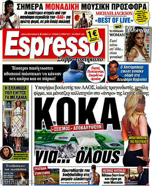 Espresso: Κόκα για... όλους