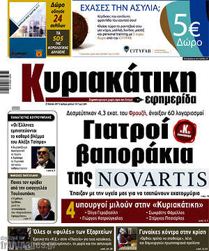 Πρωτοσέλιδο εφημερίδας Κυριακάτικη Εφημερίδα - protoselida
