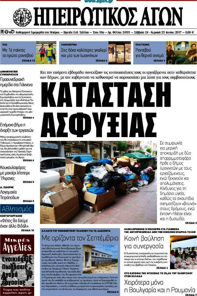 Ηπειρωτικός Αγών