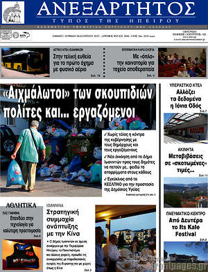 Πρωτοσέλιδο Ανεξάρτητος