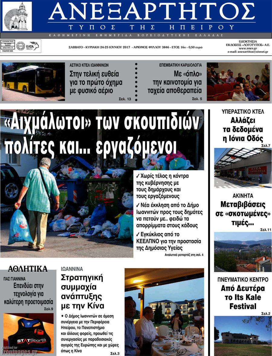 Ανεξάρτητος