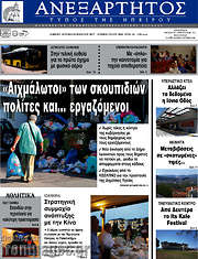 /Ανεξάρτητος