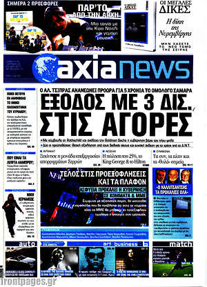 Πρωτοσέλιδο Η Αξία