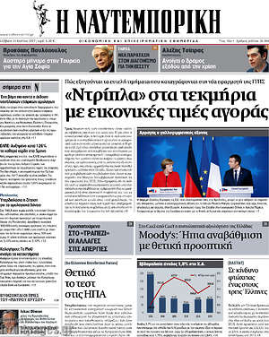 Η Ναυτεμπορική: "Ντρίπλα" στα τεκμήρια με εικονικές τιμές αγοράς