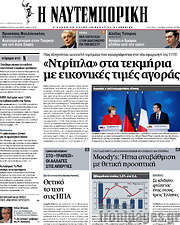 /Η Ναυτεμπορική