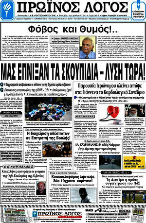 Πρωτοσέλιδο Πρωινός Λόγος