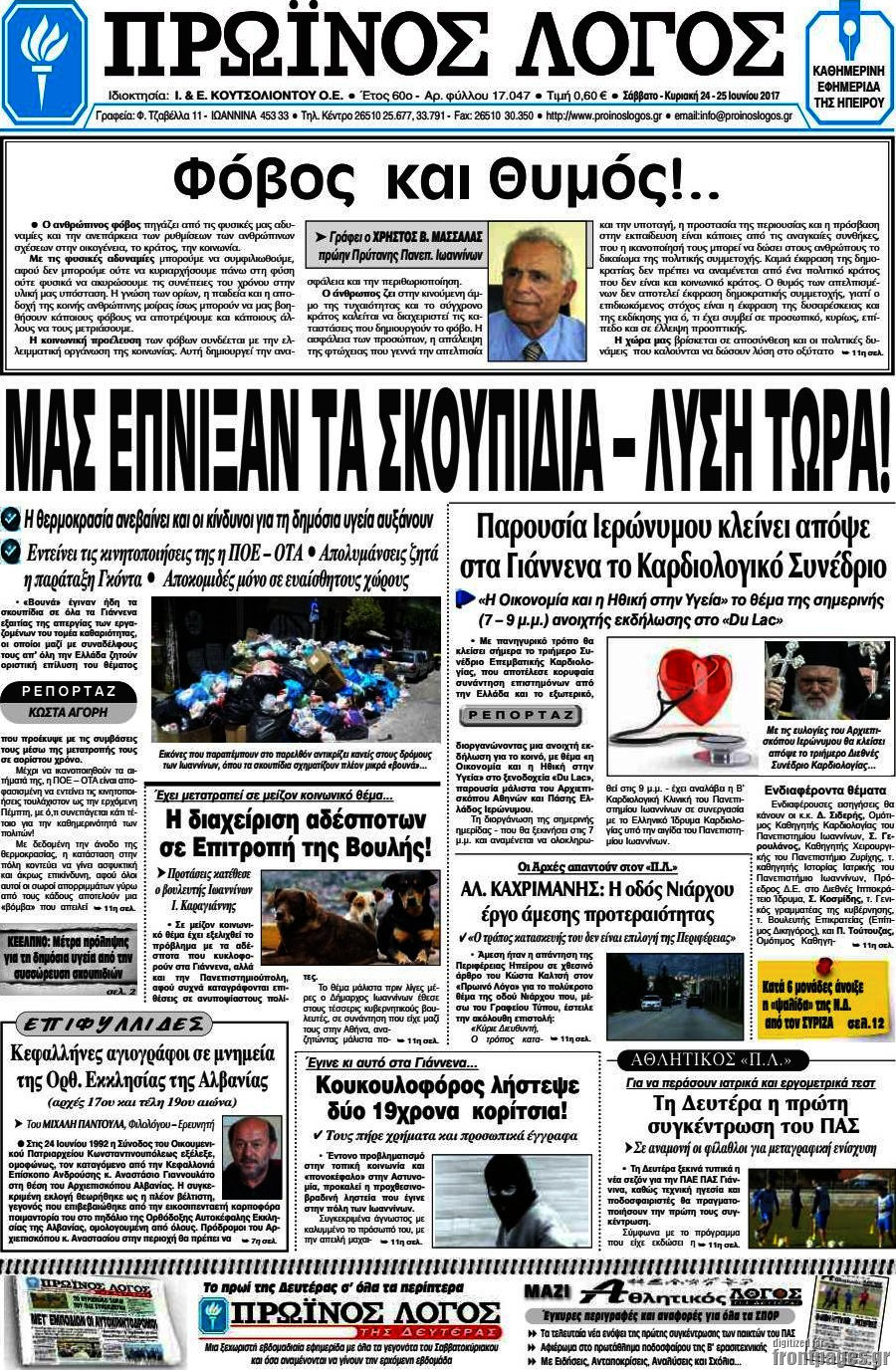 Πρωινός Λόγος