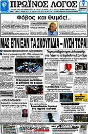 /Πρωινός Λόγος