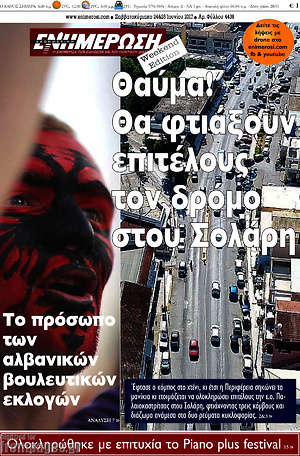 Πρωτοσέλιδο Ενημέρωση