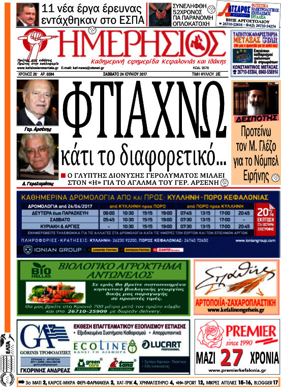 Ημερήσιος