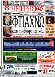 /Ημερήσιος