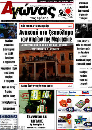Πρωτοσέλιδο Αγώνας της Κρήτης