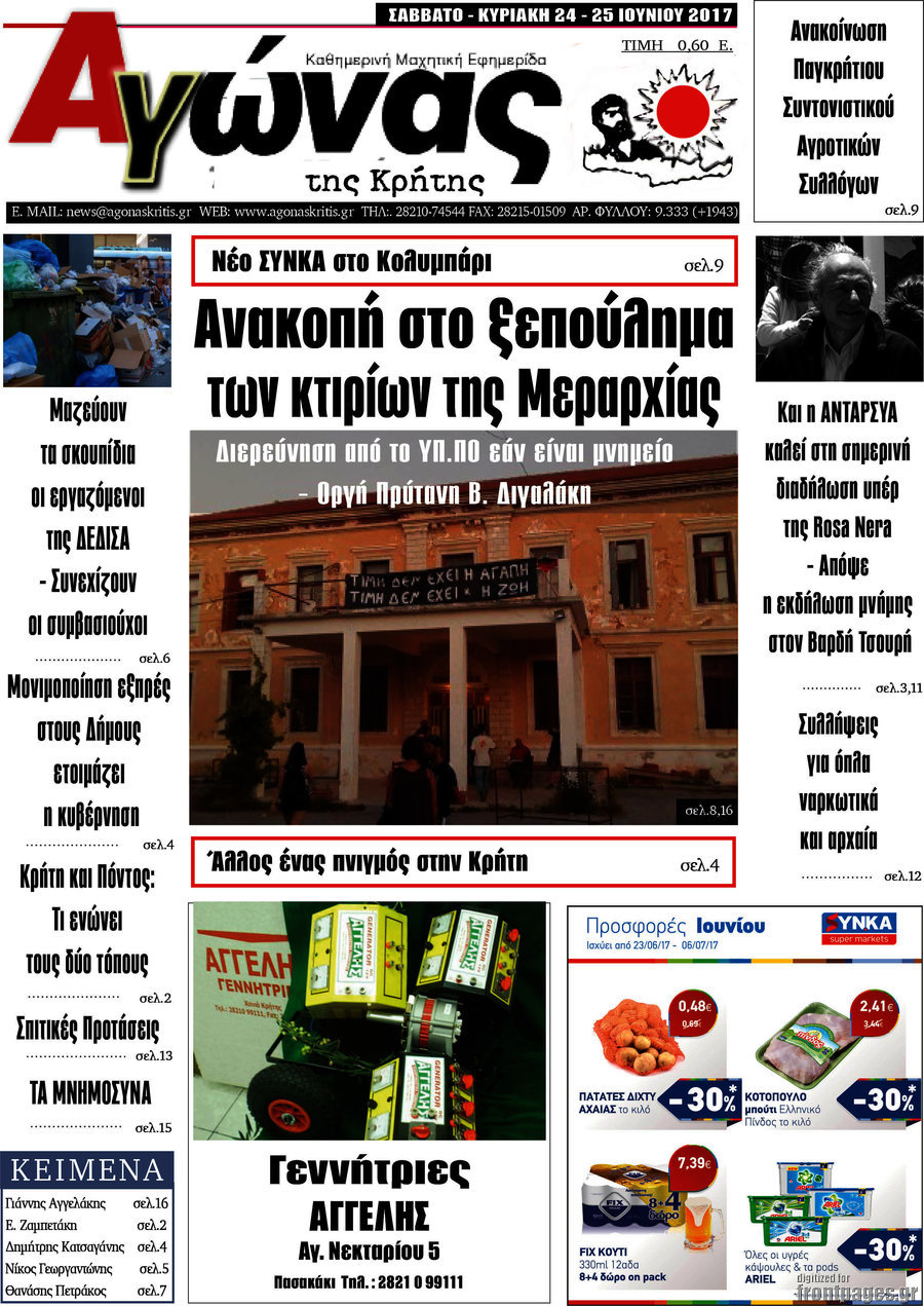Αγώνας της Κρήτης