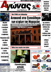 /Αγώνας της Κρήτης