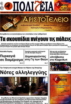 Πρωτοσέλιδο Πολιτεία