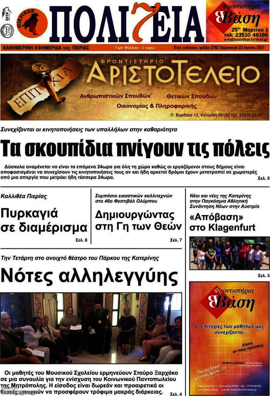 Πολιτεία
