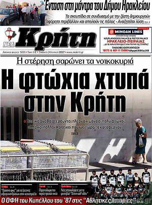 Πρωτοσέλιδο Νέα Κρήτη