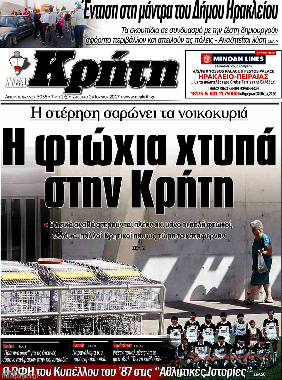 Νέα Κρήτη