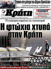 /Νέα Κρήτη