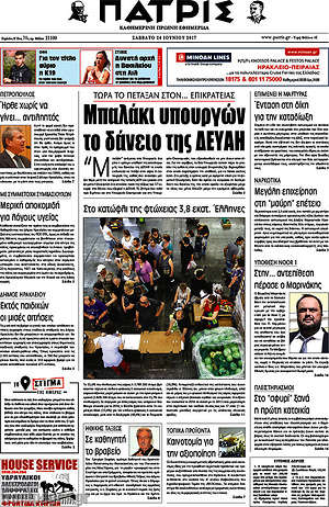 Πρωτοσέλιδο Πατρίς