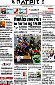 /Πατρίς