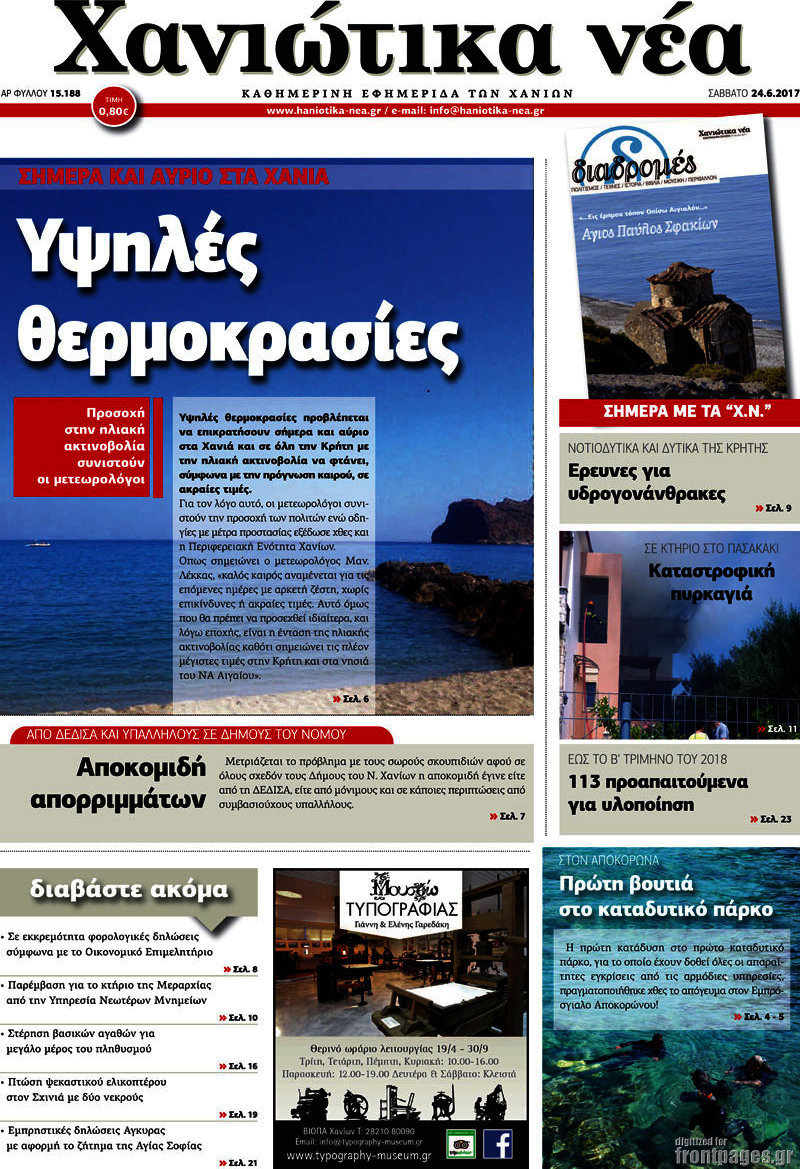 Χανιώτικα Νέα