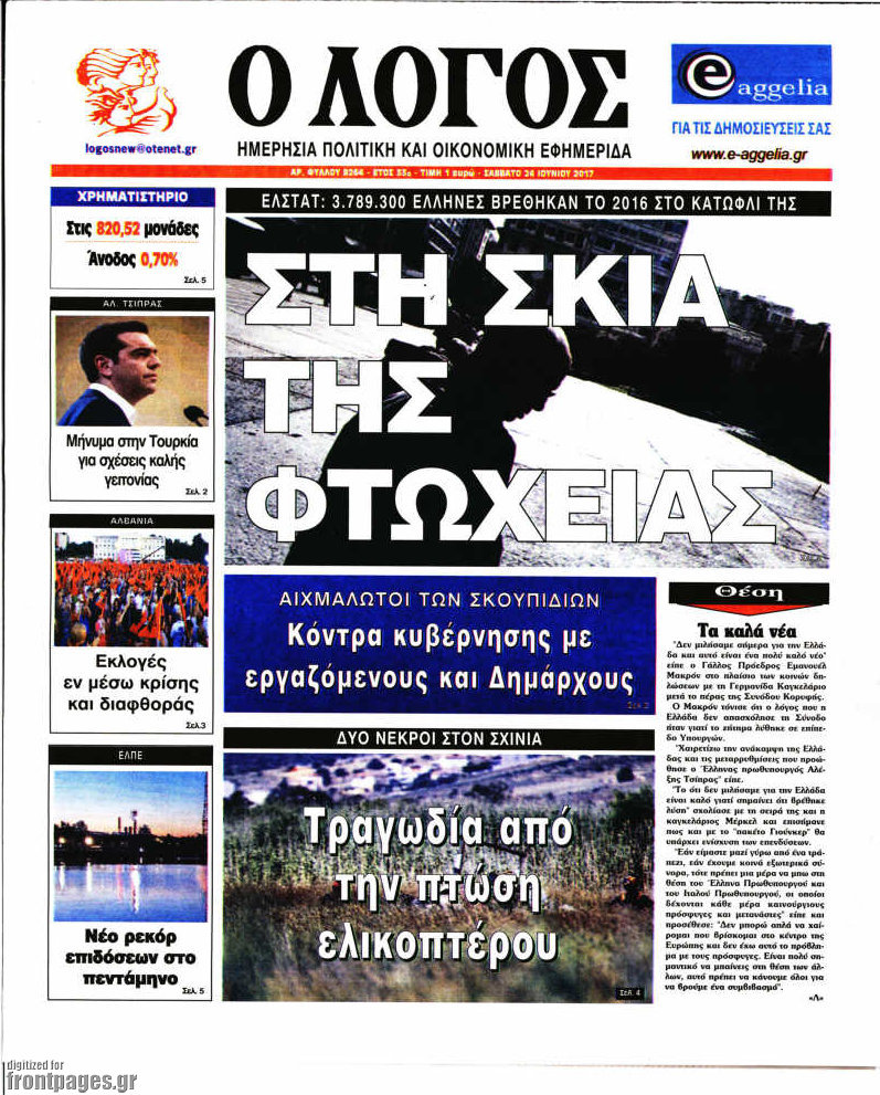 Ο Λόγος