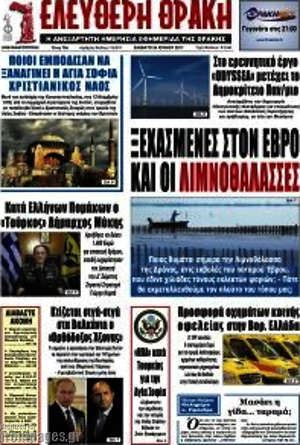 Πρωτοσέλιδο Ελεύθερη Θράκη