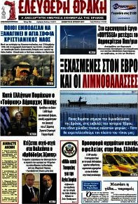 Ελεύθερη Θράκη
