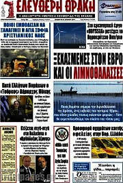 /Ελεύθερη Θράκη