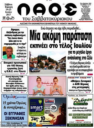 Πρωτοσέλιδο Λαός