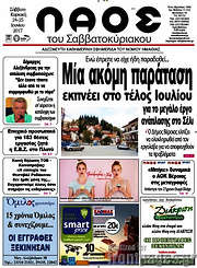 /Λαός