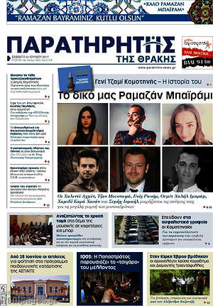 Πρωτοσέλιδο Παρατηρητής