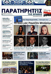 /Παρατηρητής
