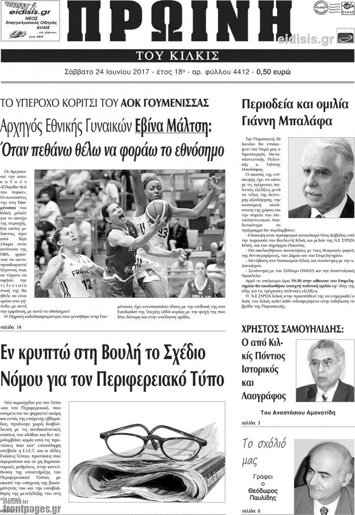 Πρωινή του Κιλκίς