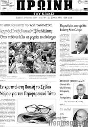 /Πρωινή του Κιλκίς