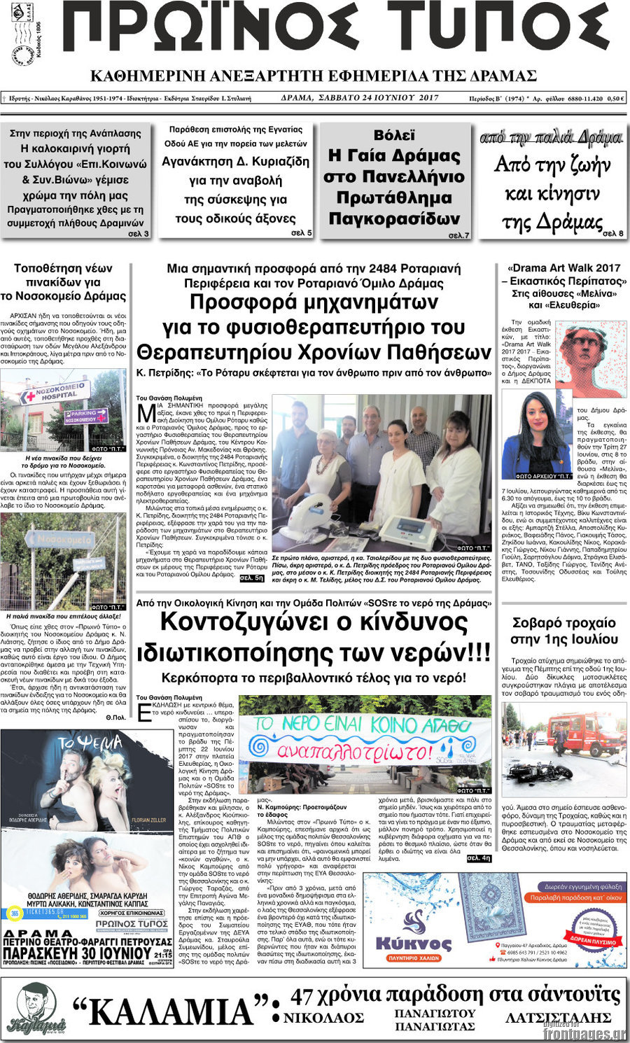 Πρωινός Τύπος Δράμας