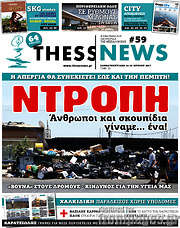 /ThessNews