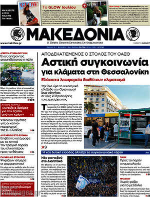 Μακεδονία: Αστική συγκοινωνία για κλάματα στη Θεσσαλονίκη