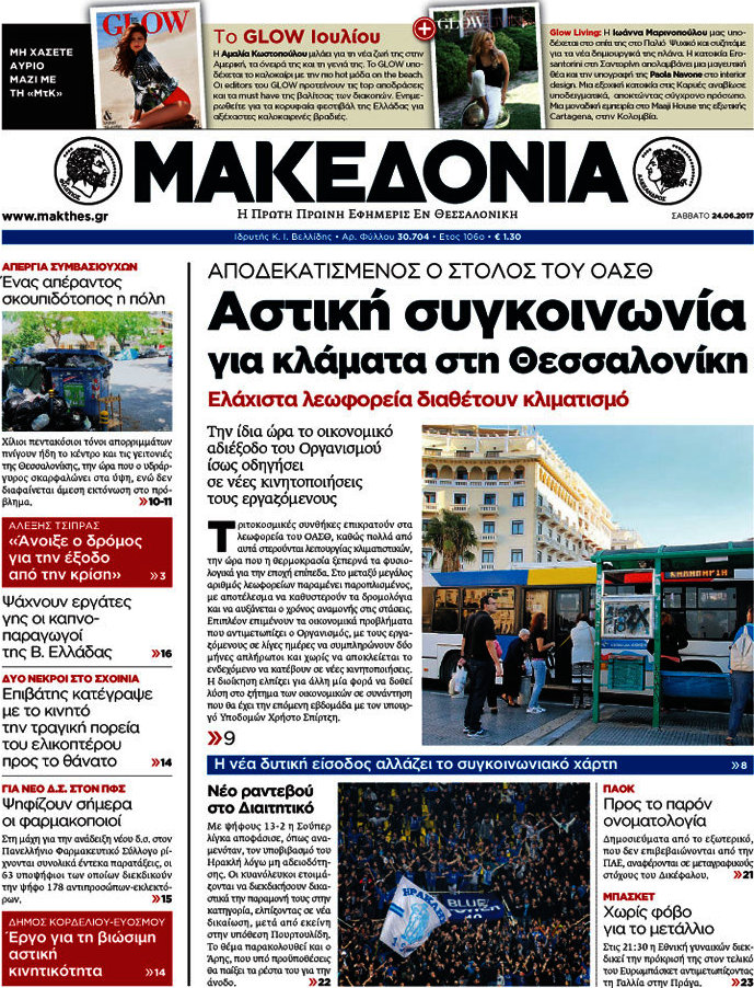 Μακεδονία