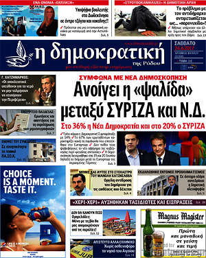 Πρωτοσέλιδο Δημοκρατική Ρόδου