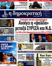 /Δημοκρατική Ρόδου