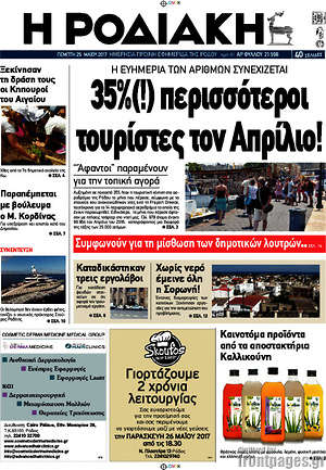 Πρωτοσέλιδο Η Ροδιακή