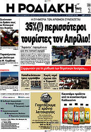 /Η Ροδιακή